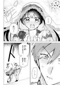 【漫画】『龍の花嫁 虎の婿』9　©Rukako／SQUARE ENIX