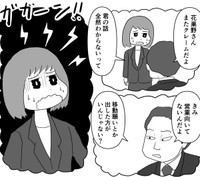 営業向いてないと言われた過去（まるいがんもさん提供）