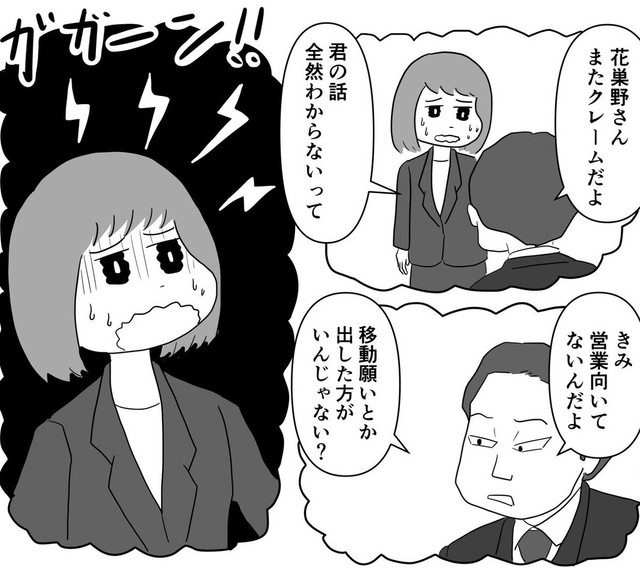 営業向いてないと言われた過去（まるいがんもさん提供）