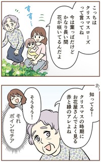 【漫画】『自宅前に居続ける不審な高齢者』34（ゆむいさん提供）
