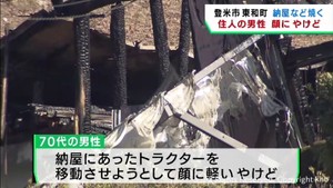 納屋などを焼く火事　住人男性が軽いやけど　宮城・登米市