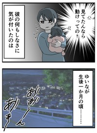 【漫画】『育児しない夫、変わりますか？』5（はむら芥さん提供）