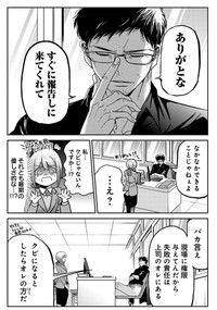 【漫画】『失敗を報告すると褒めてくれる課長』2（吉谷光平さん提供）
