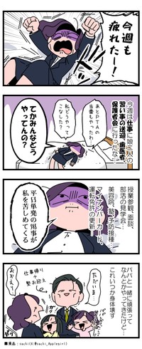 仕事しながら…どう考えても無理…助けて