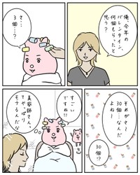 【漫画】『メイクレッスンに行って後悔した話』27（すやすや子さん提供）