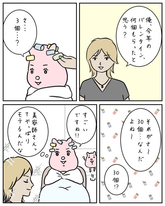 【漫画】『メイクレッスンに行って後悔した話』27（すやすや子さん提供）