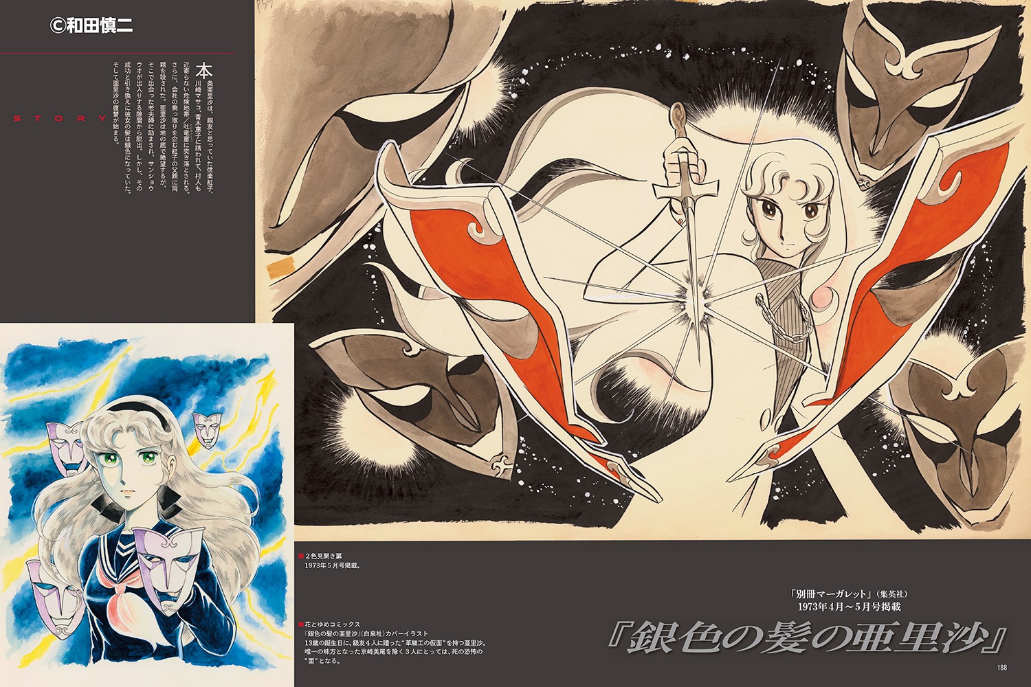 スケバン刑事｣｢ピグマリオ｣漫画家・和田慎二の集大成画集 没後10