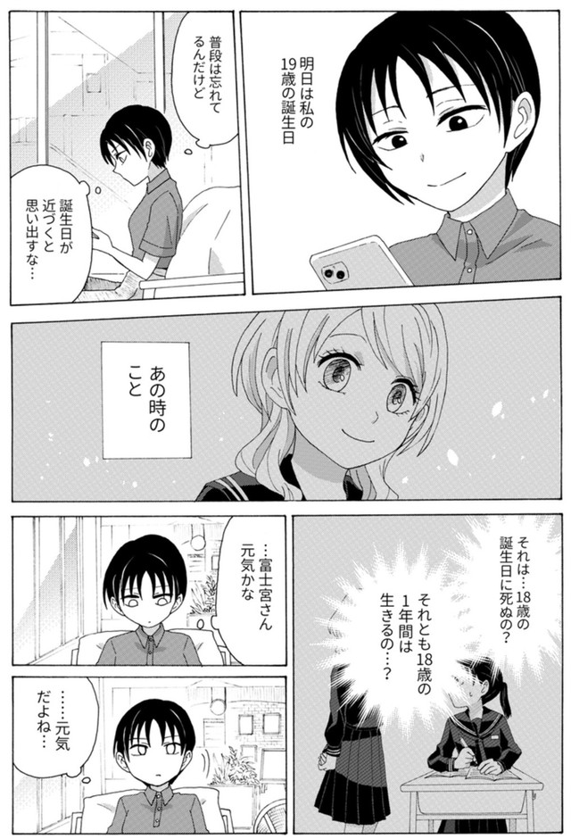 【漫画】『のろいむすび』10　©2025 えんたー