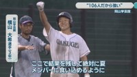 岡山学芸館／横山大希 選手（3年）