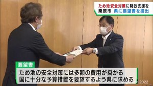 ため池の安全対策で宮城・栗原市が財政支援を宮城県に要望