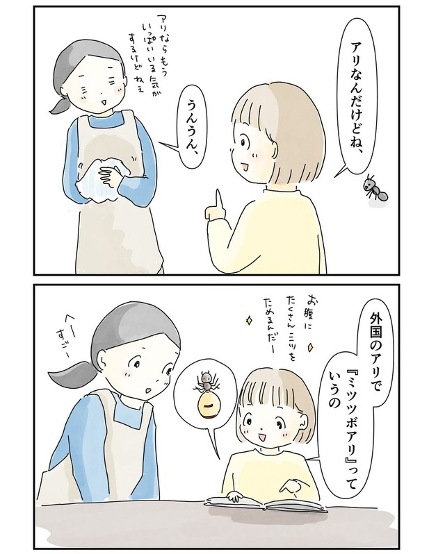 【漫画】『想像の100倍だった話』4（まめねこさん提供）