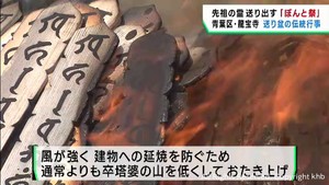 先祖の霊を送り出す「ぼんと祭」　仙台市青葉区　龍宝寺