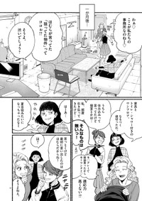 【漫画】『余生、なにする？』53　(ｃ)蛭塚都／小学館