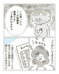 【漫画】『大人になっても人の顔色を伺ってしまう』2（森野こたさん提供）