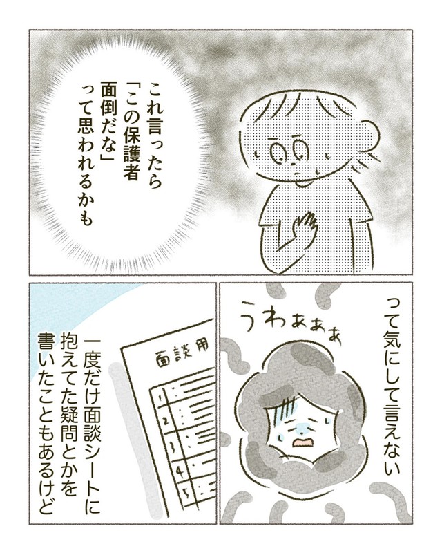 【漫画】『大人になっても人の顔色を伺ってしまう』2（森野こたさん提供）