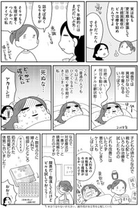 【漫画】『私も知らないオツキサマの話』2　©安堂友子/ぶんか社