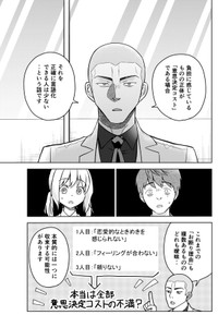 【漫画】『運命など存在しないので 33話』13（井原タクヤさん提供）
