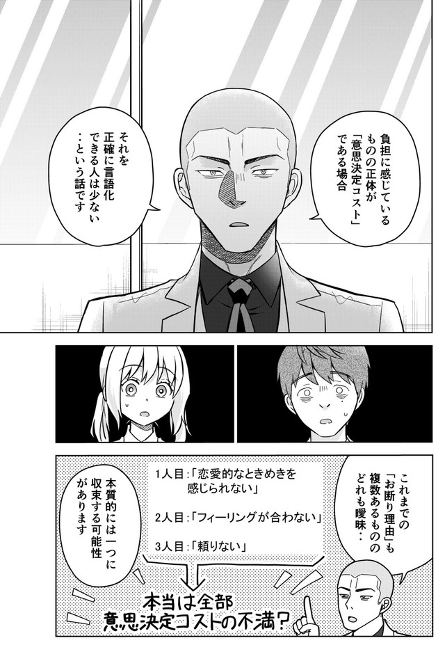 【漫画】『運命など存在しないので 33話』13（井原タクヤさん提供）