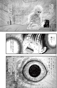 【漫画】『第三十八談 凝視』17　(C)夜馬裕・外本ケンセイ／小学館
