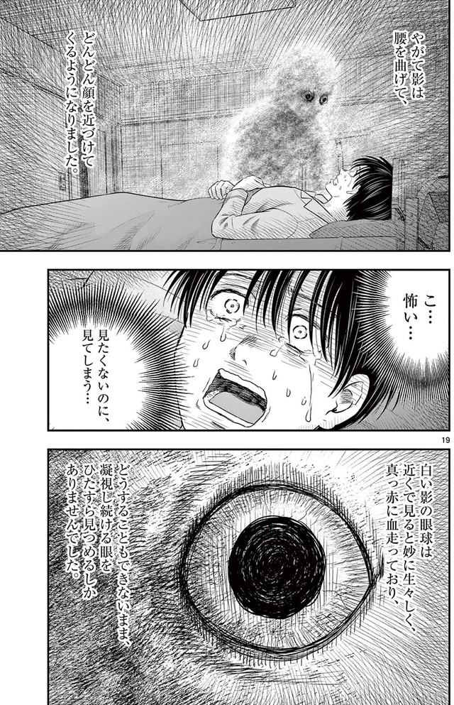 【漫画】『第三十八談 凝視』17　(C)夜馬裕・外本ケンセイ／小学館
