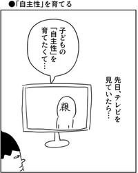 【漫画】『「自主性」を育てる』1（増田さん提供）