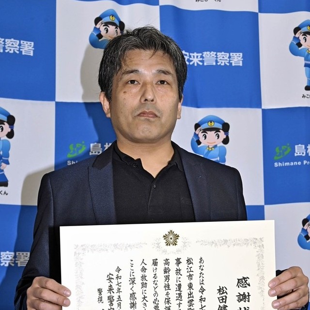 感謝状を手にする松田健太郎さん＝島根県安来市、安来署