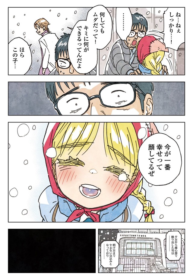 【漫画】『マッチングアプリの少女』25（きたしまさんの提供）