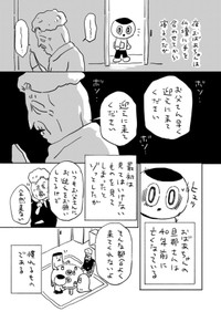 【漫画】『「おばあちゃん」のはなし』3（<=さん提供）