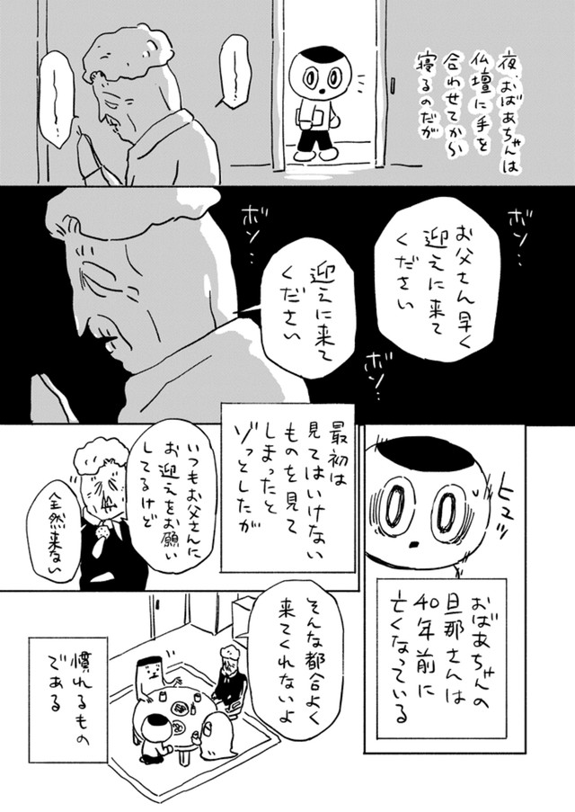 【漫画】『「おばあちゃん」のはなし』3（<=さん提供）