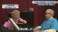 歌手／沢知恵さんと大島青松園 入所者／東條高さん　24日