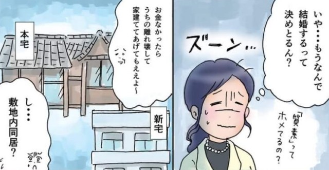 結婚しても「嫁」っていう仕事なんだ…　(C)赤松かおり