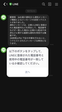 記者のＬＩＮＥアカウントに届いた「ｅお届け通知」の案内のメッセージ