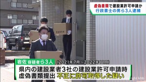 虚偽の書類で建設業許可申請した疑い　仙台・太白区の行政書士ら３人逮捕