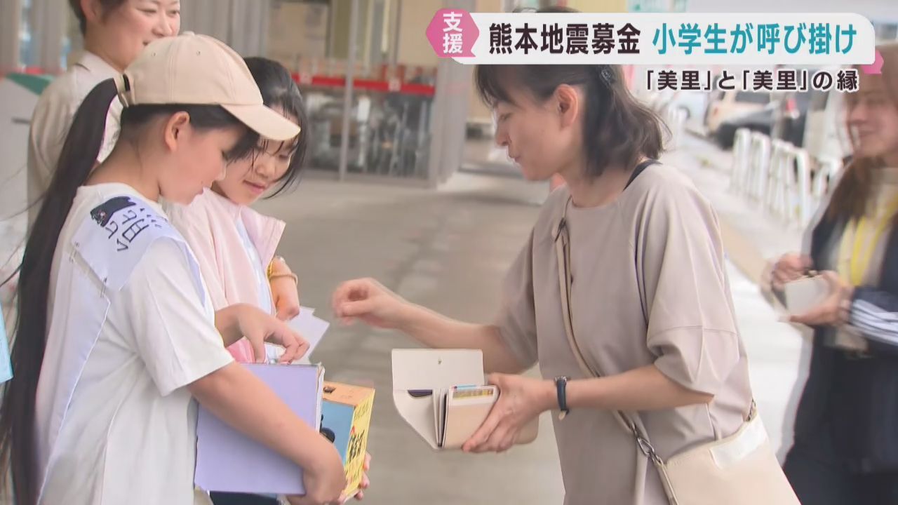 熊本地震の被災地を支援　小学生が募金活動　宮城・美里町