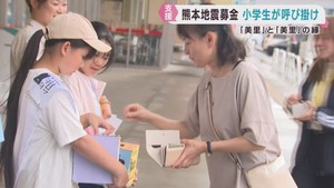 熊本地震の被災地を支援　小学生が募金活動　宮城・美里町