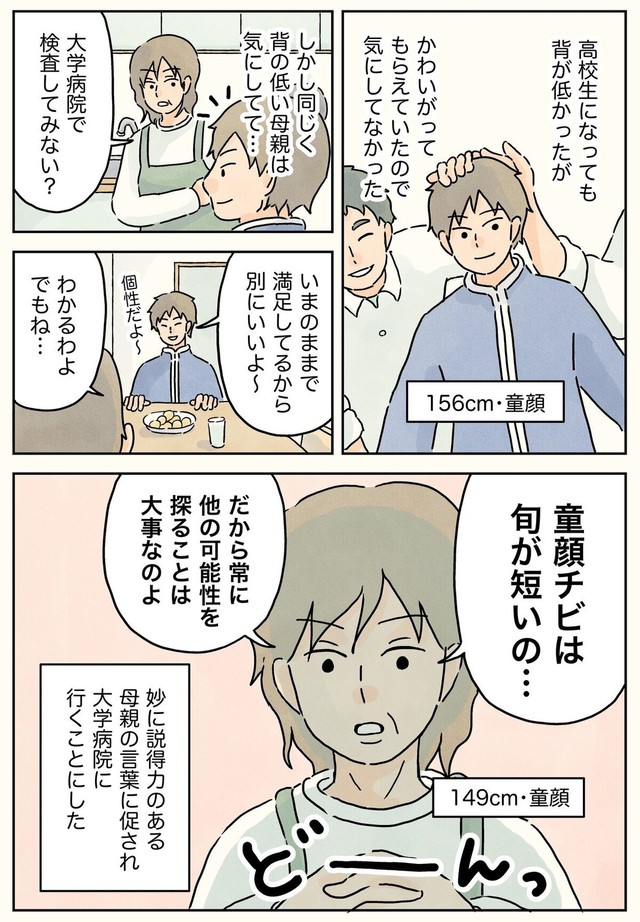 【漫画】『背が低くて大学病院に行かされた話』2（コンテくん提供）