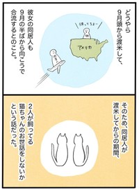 【漫画】『ネコと暮らした9日間』4（イゴカオリさん提供）