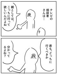 【漫画】『「自主性」を育てる』11（増田さん提供）