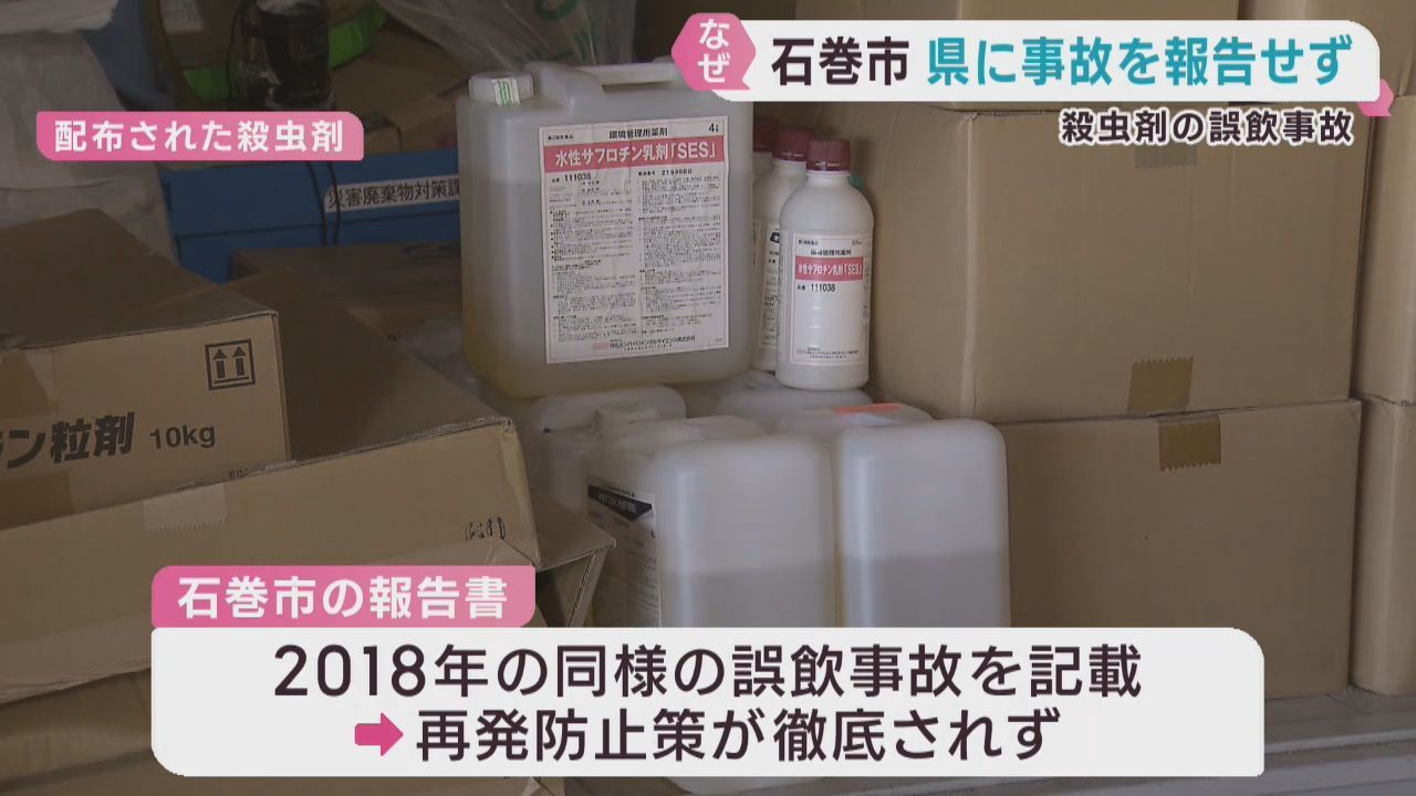 殺虫剤を誤飲し３歳の子どもが救急搬送　宮城・石巻市は保健所に報告せず