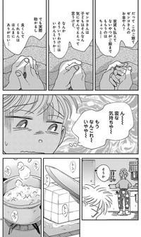【漫画】『なんぼの食卓 第5話』12（餅田ぷりさん提供）