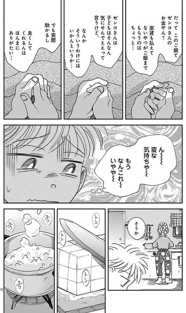 【漫画】『なんぼの食卓 第5話』12（餅田ぷりさん提供）