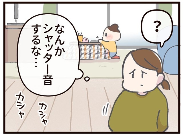家の中で聞こえてくるシャッター音…（たきもとキウイさん提供）