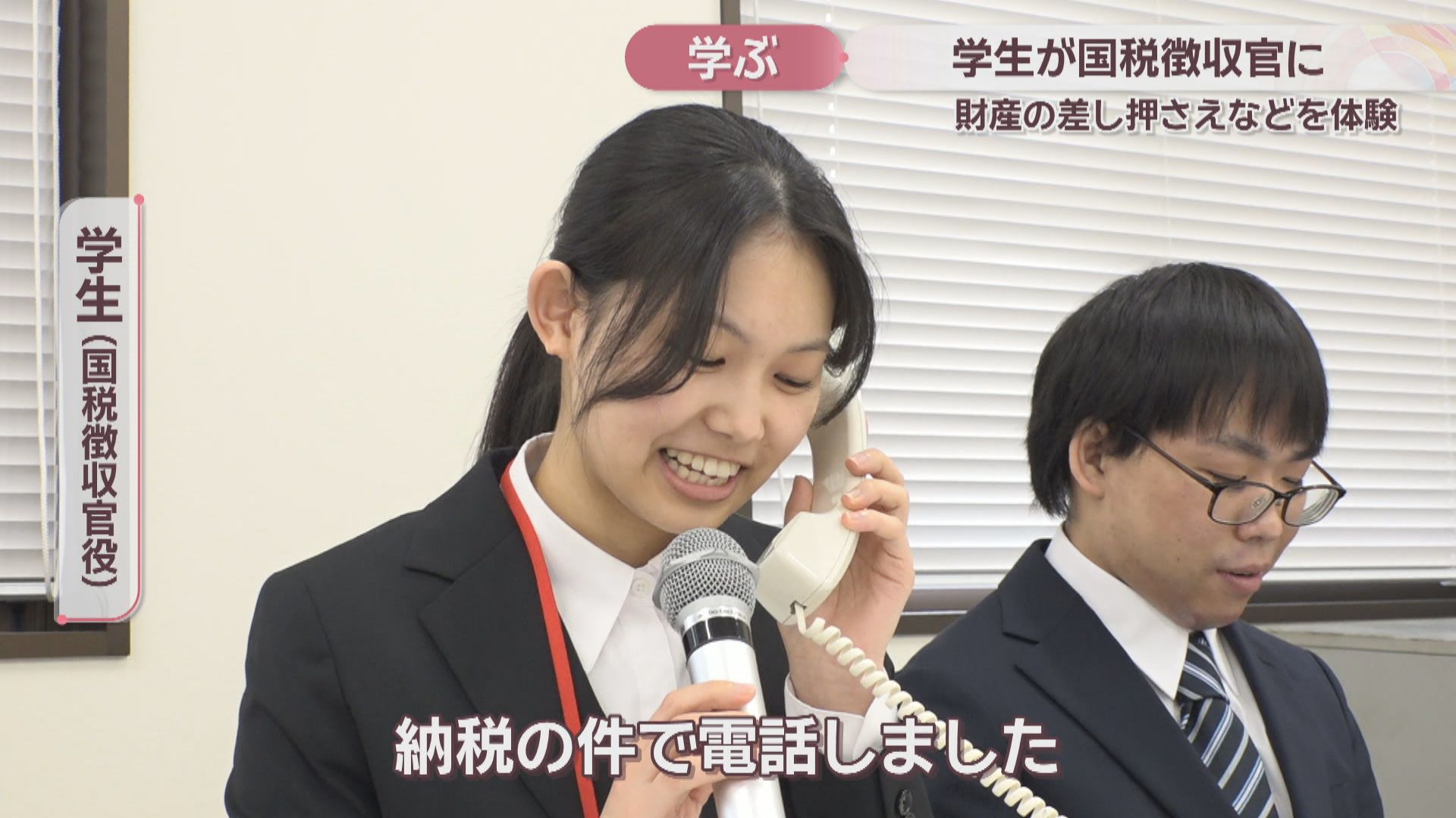 税務職員志望の大学生が国税徴収官役に 財産の差し押さえなど体験 香川