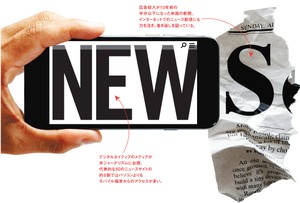 変わる既存メディア