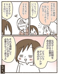 【漫画】『ゲームと上手に付き合うために』12（なおたろーさん提供）