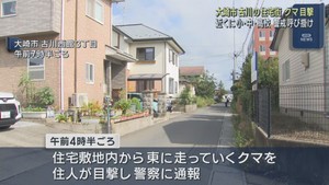宮城・大崎市古川の住宅街でクマ目撃　周辺には学校も