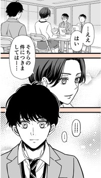 【漫画】『童顔な上司は好きですか？』6　©Perico/SQUARE ENIX