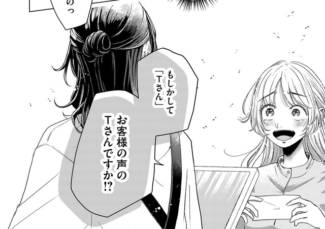 ついにTさんと遭遇　©二色杏／COMISMA INC.