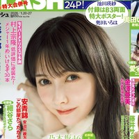 池田瑛紗が表紙を飾った「FLASH」（26年1月7日発売号）ⓒ光文社／週刊FLASH