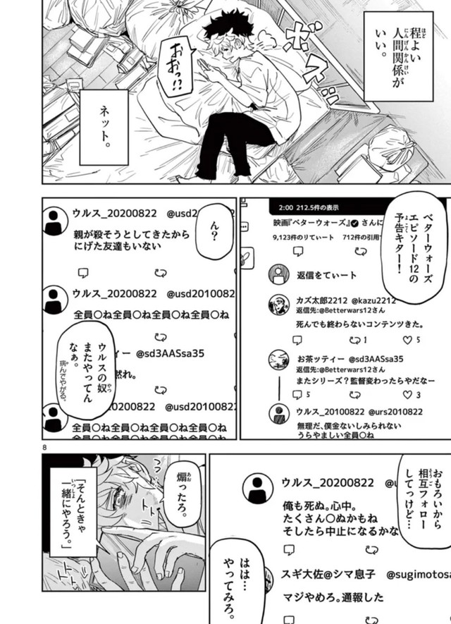 【漫画】『サイコアイズ』7　（c）カトウタカヒロ/小学館